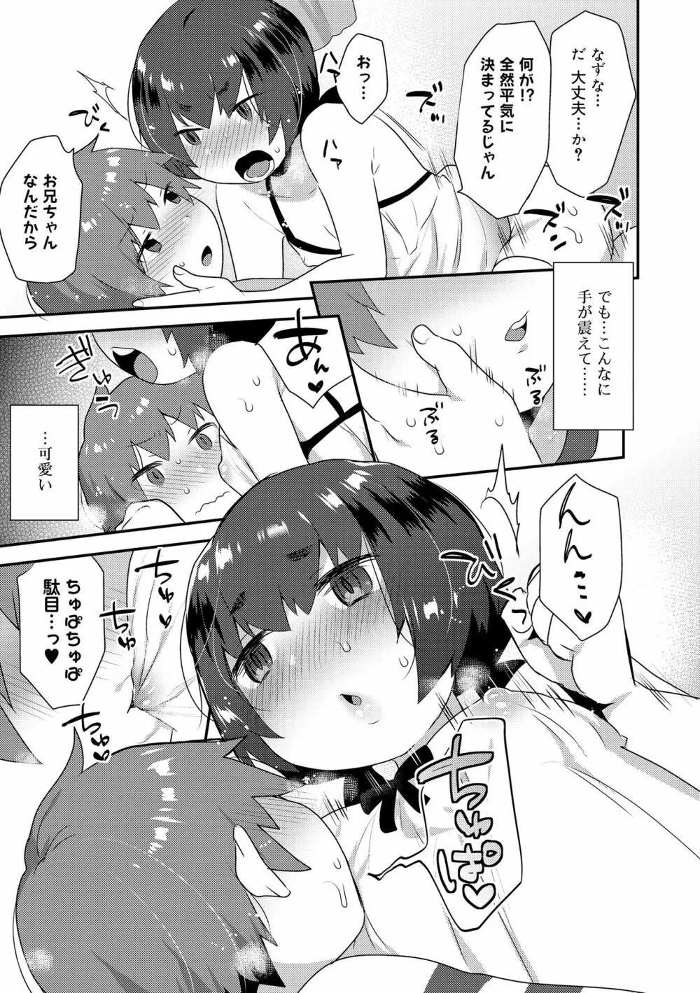 お兄ちゃんの言うとおり Page.73