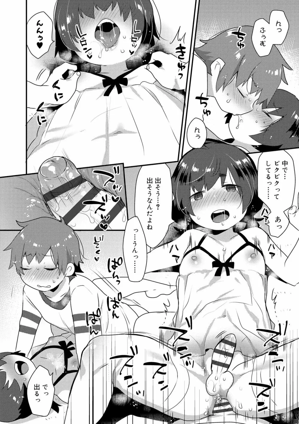 お兄ちゃんの言うとおり Page.76