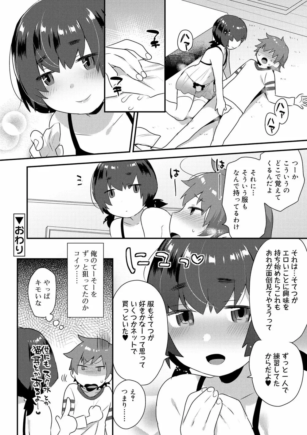 お兄ちゃんの言うとおり Page.78