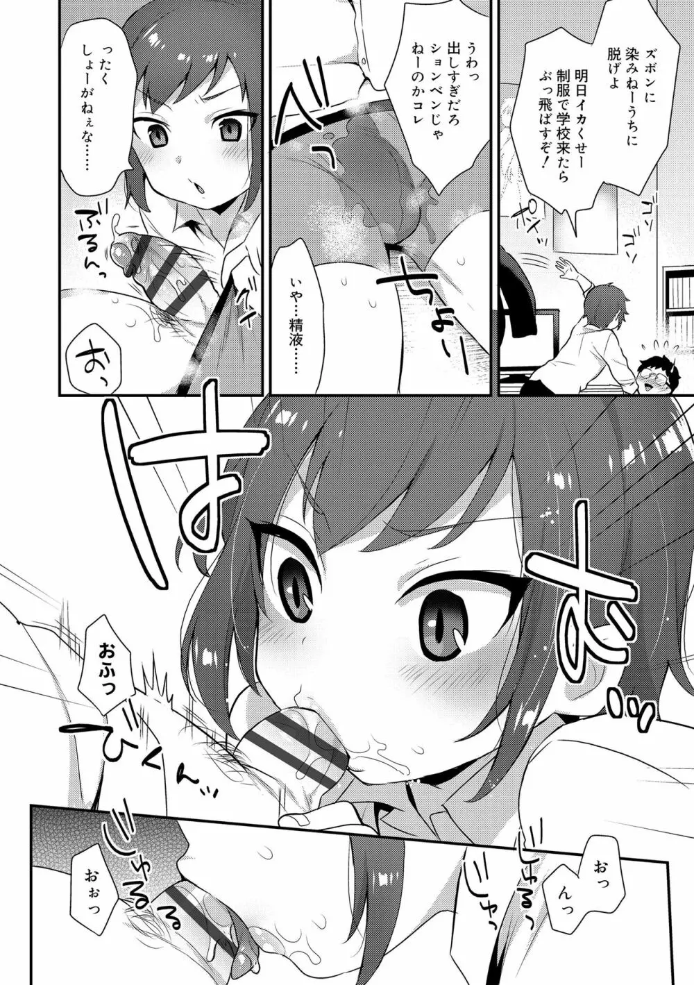 お兄ちゃんの言うとおり Page.82