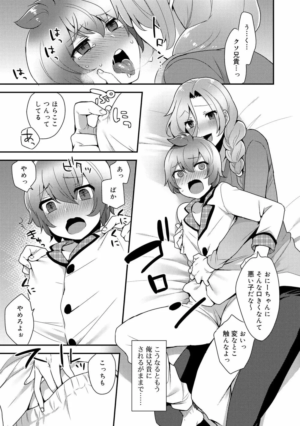 お兄ちゃんの言うとおり Page.99