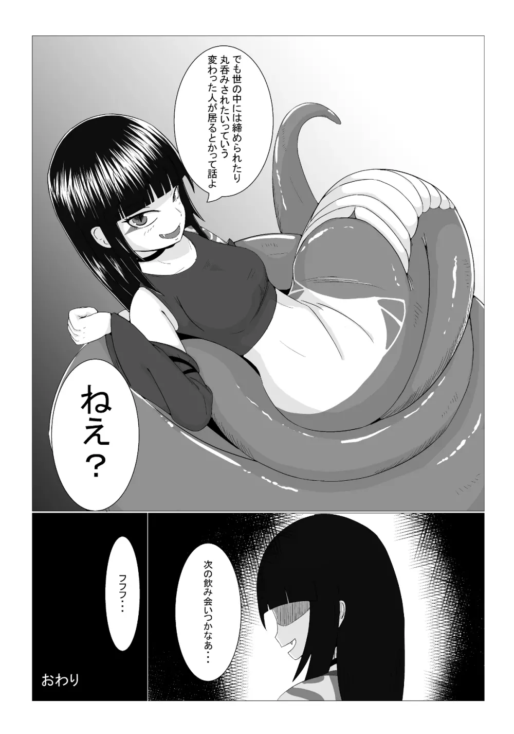 飲んで呑まれて Page.10