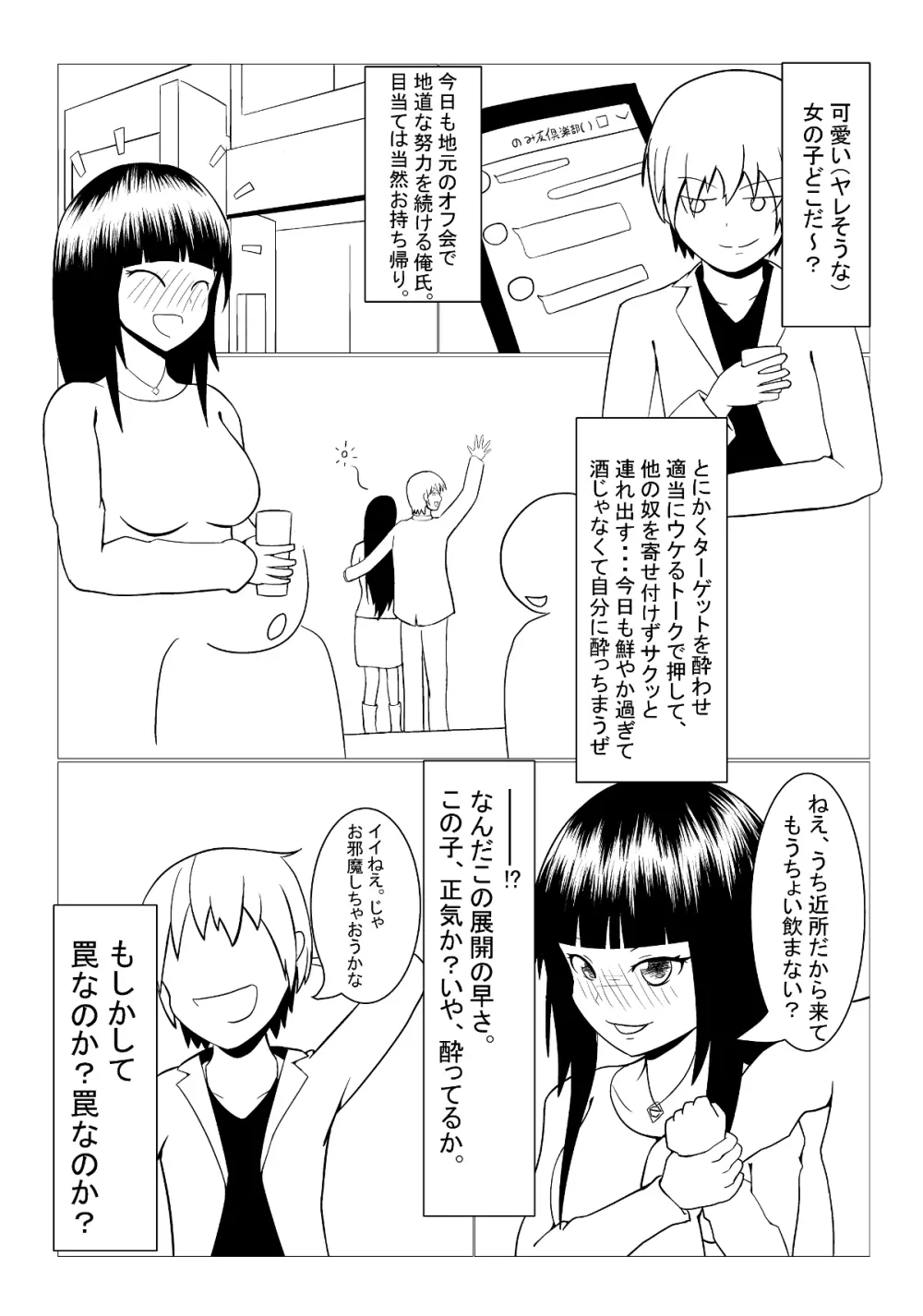 飲んで呑まれて Page.3