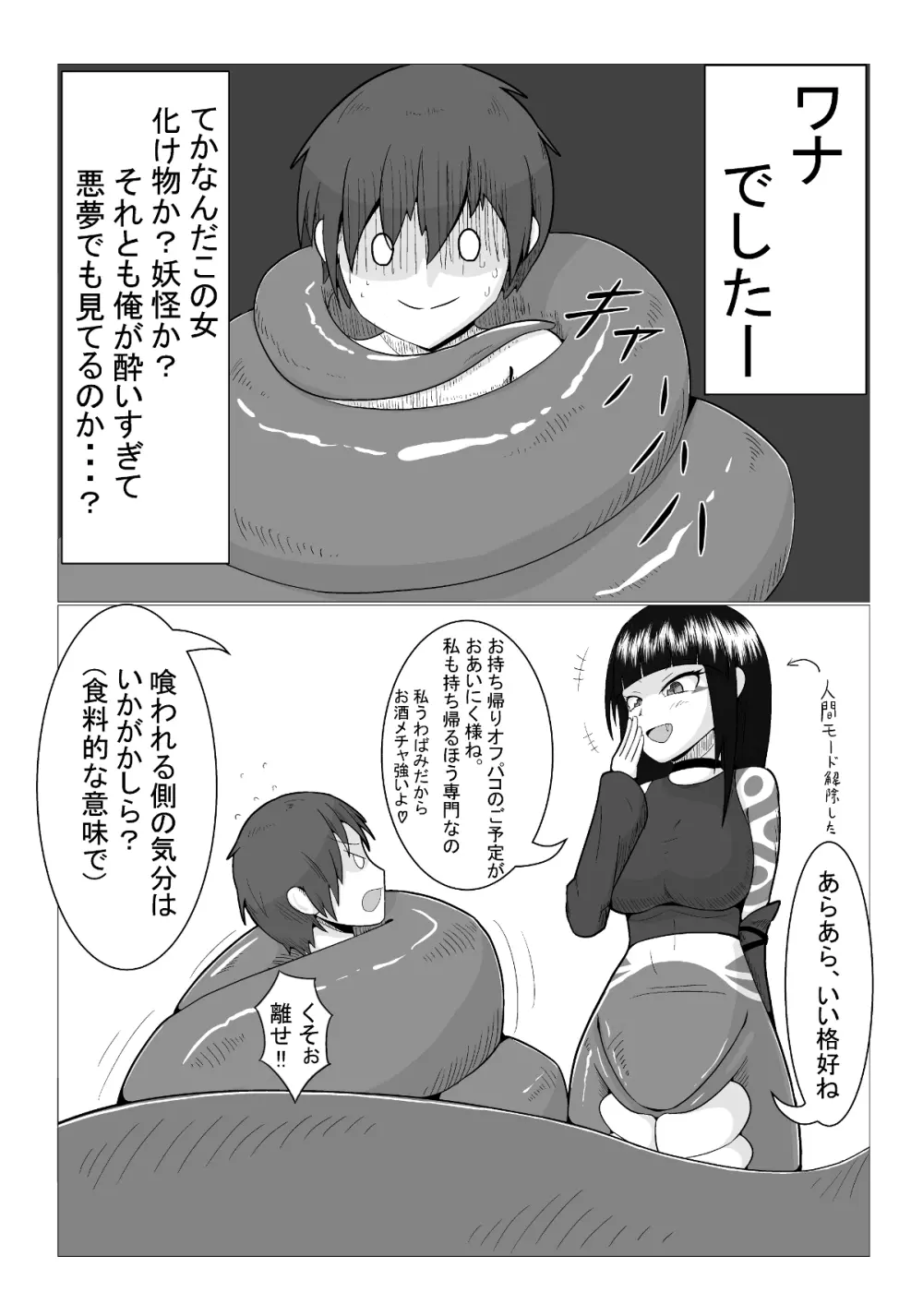 飲んで呑まれて Page.4