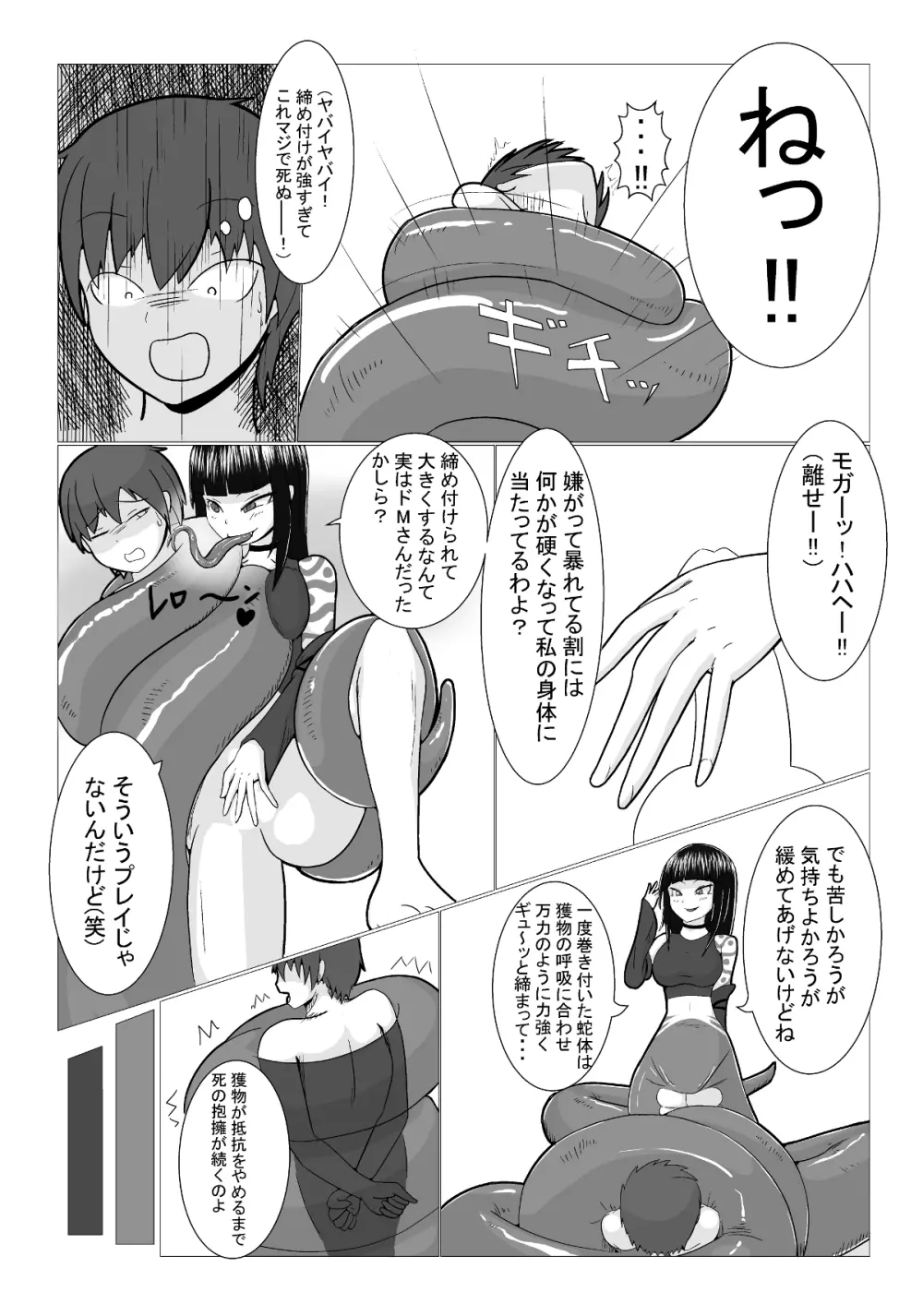 飲んで呑まれて Page.6