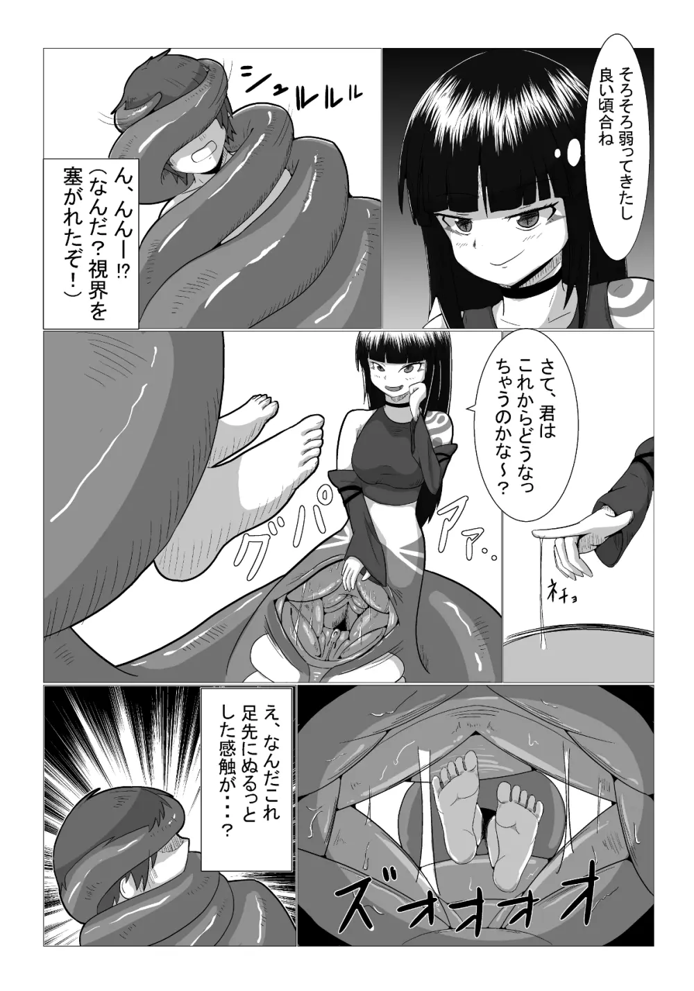 飲んで呑まれて Page.7