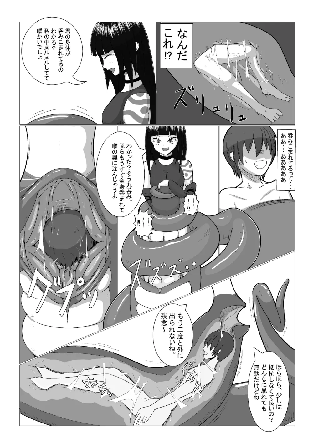 飲んで呑まれて Page.8