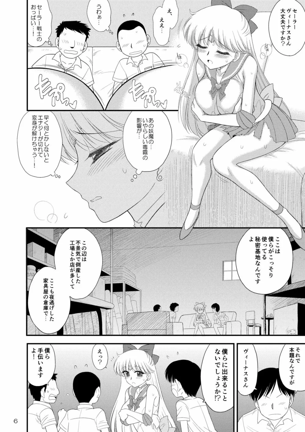 金曜参姦 Page.6