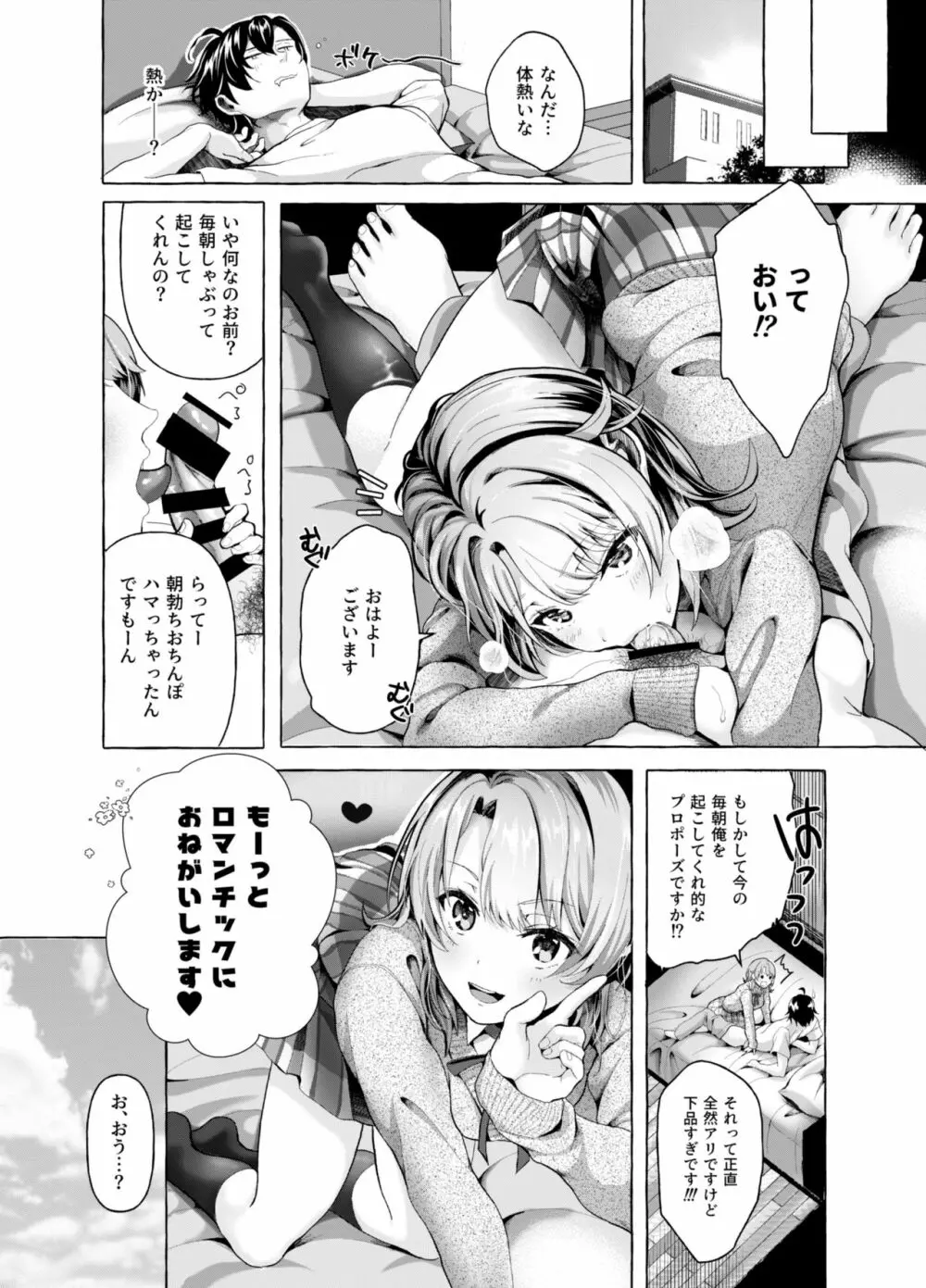 おはようございます、せんぱい! Page.22