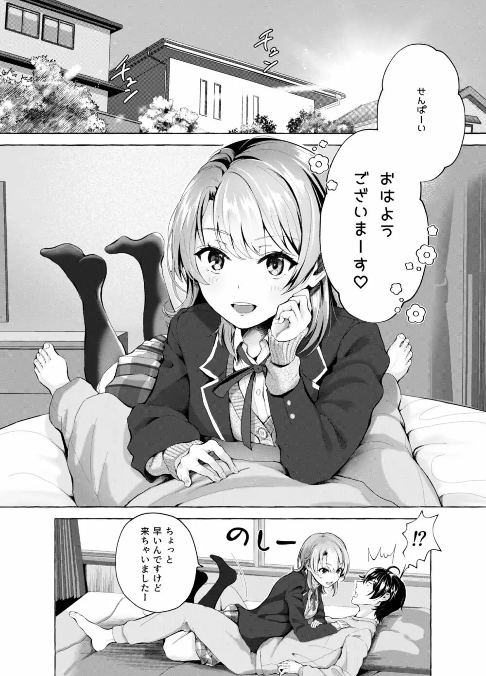 おはようございます、せんぱい! Page.3