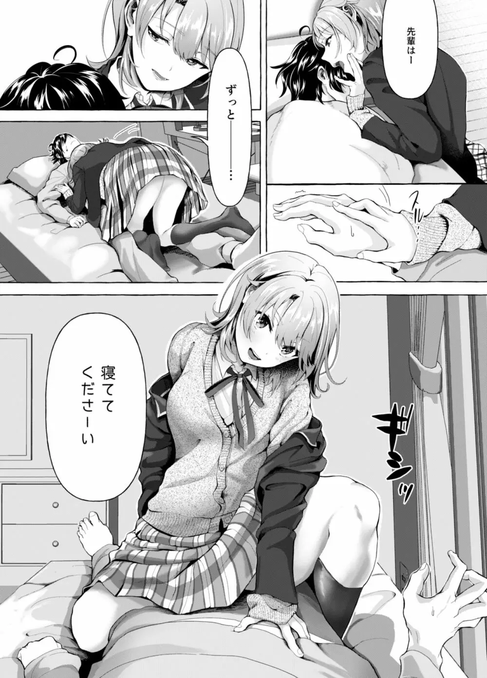 おはようございます、せんぱい! Page.5