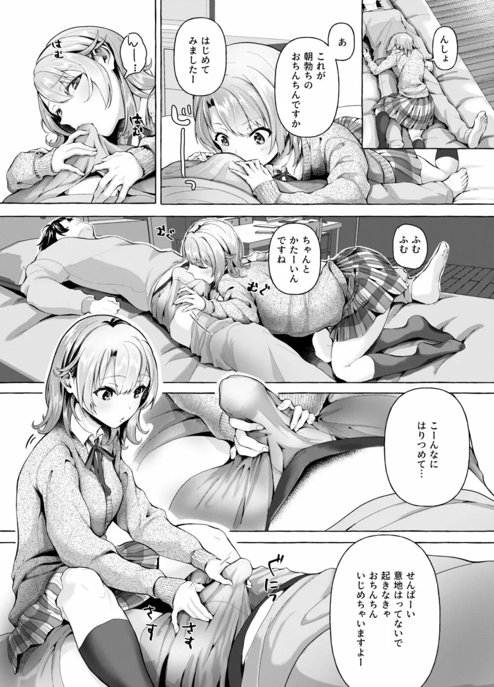 おはようございます、せんぱい! Page.6