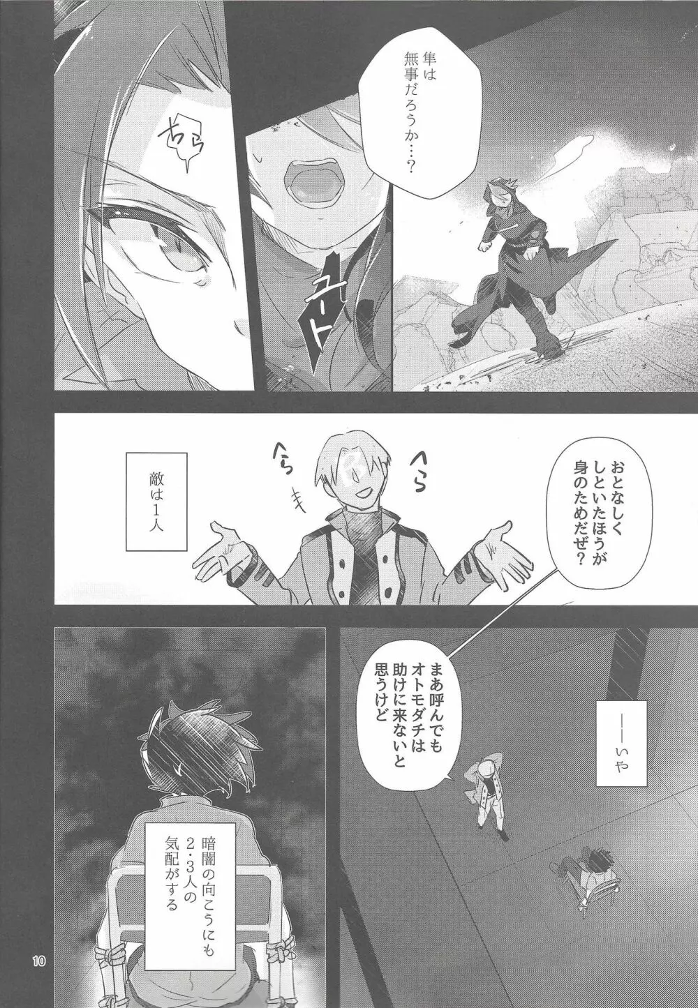 はんぎゃくれいぷ!! Page.9