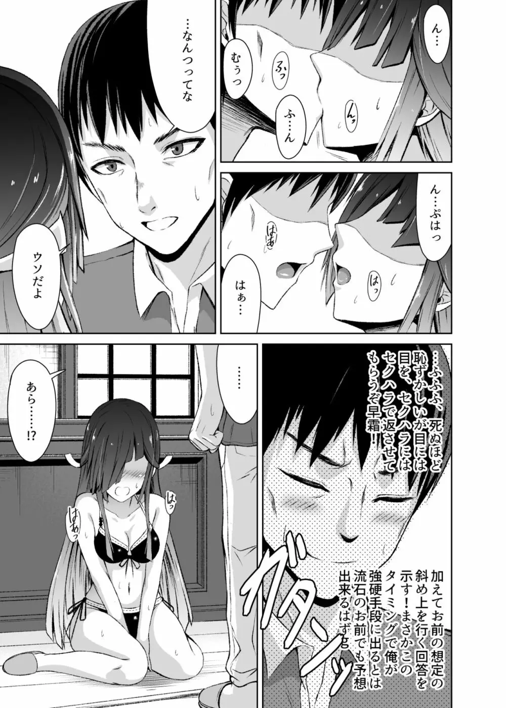 蜜月デストロイヤー4 Page.11