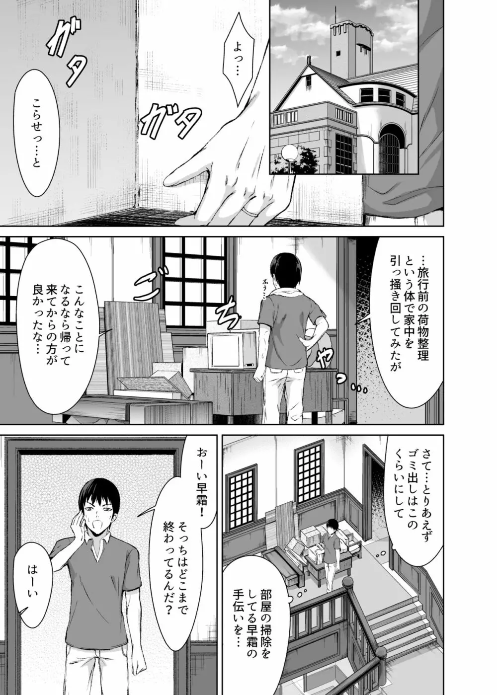 蜜月デストロイヤー4 Page.7