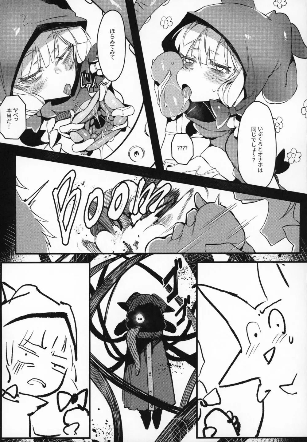 捕食少女II Page.10