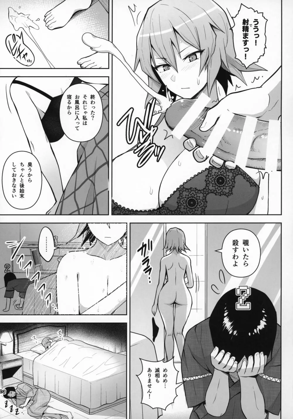 1000回イクまで出られま千 Page.10