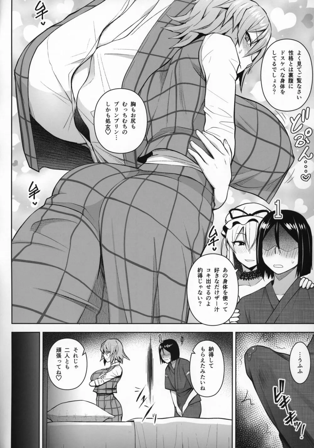 1000回イクまで出られま千 Page.7