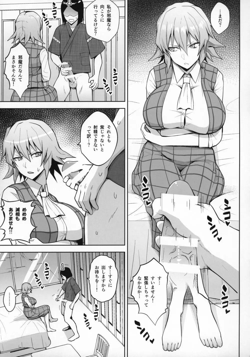 1000回イクまで出られま千 Page.8