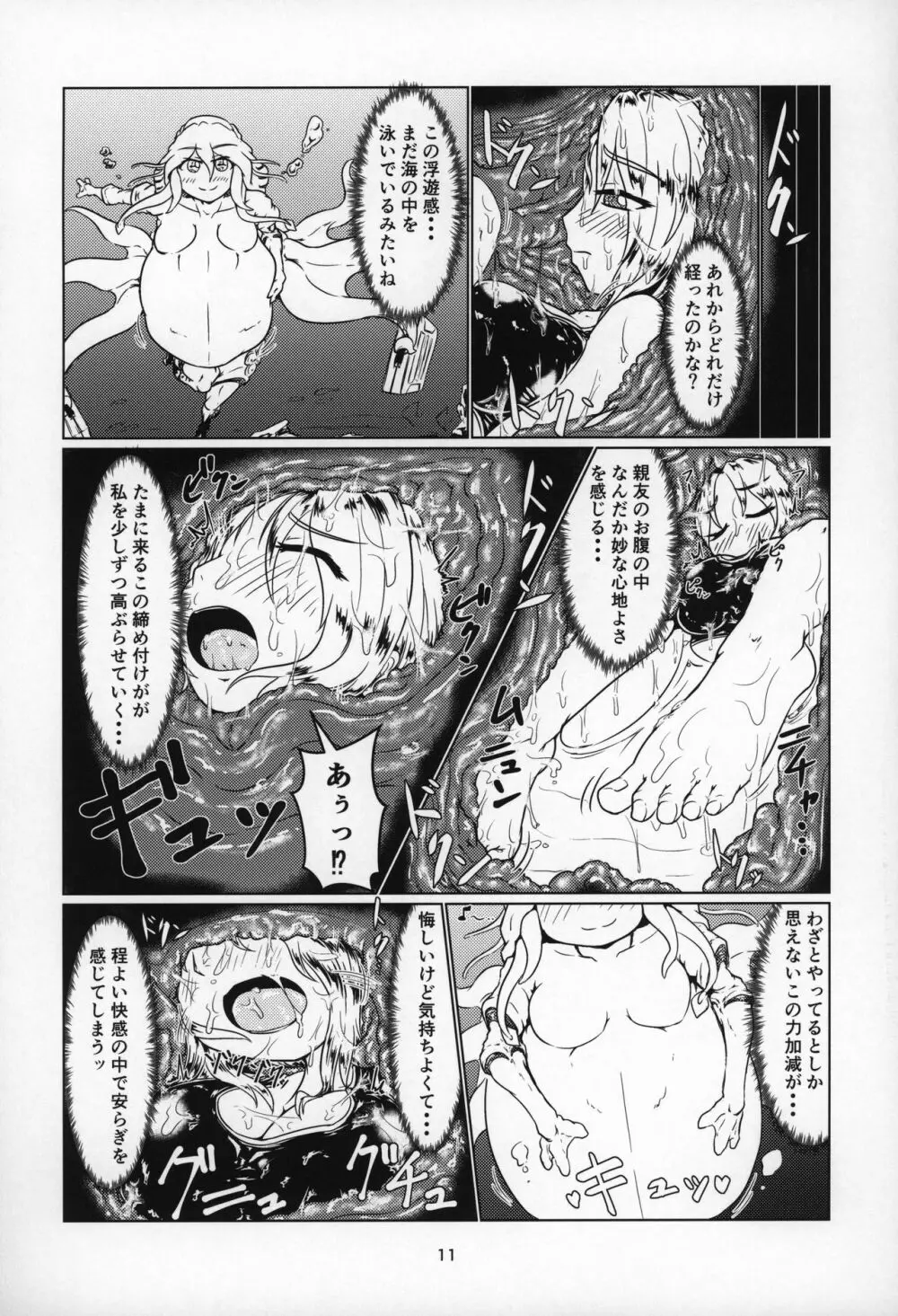 丸呑話4~人外丸呑み三本勝負!!~ Page.10