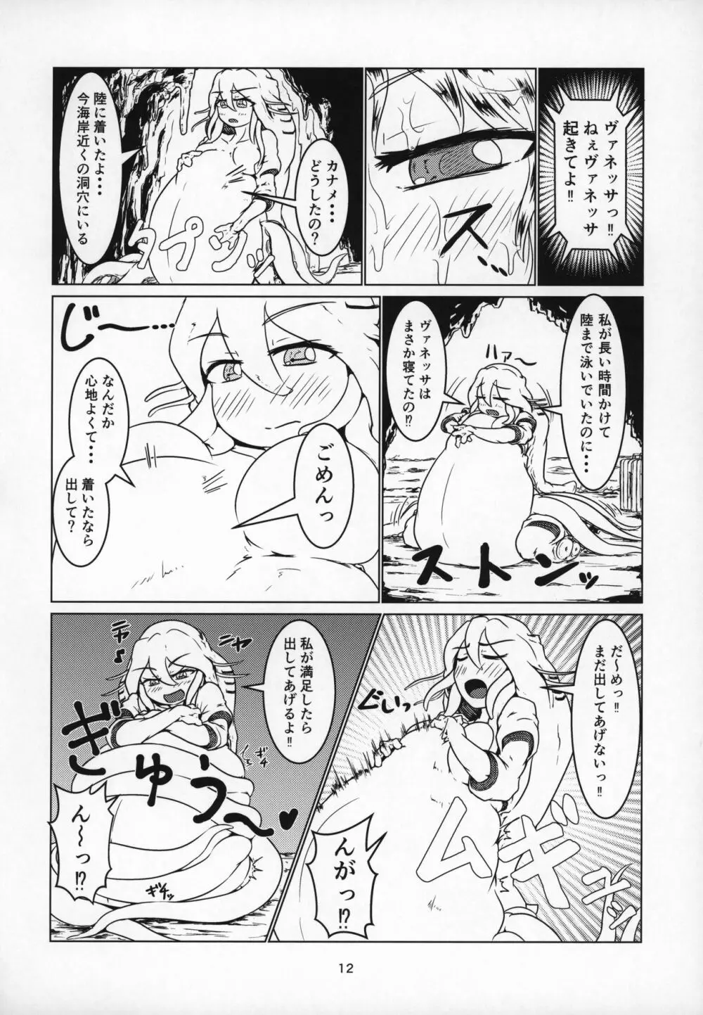 丸呑話4~人外丸呑み三本勝負!!~ Page.11
