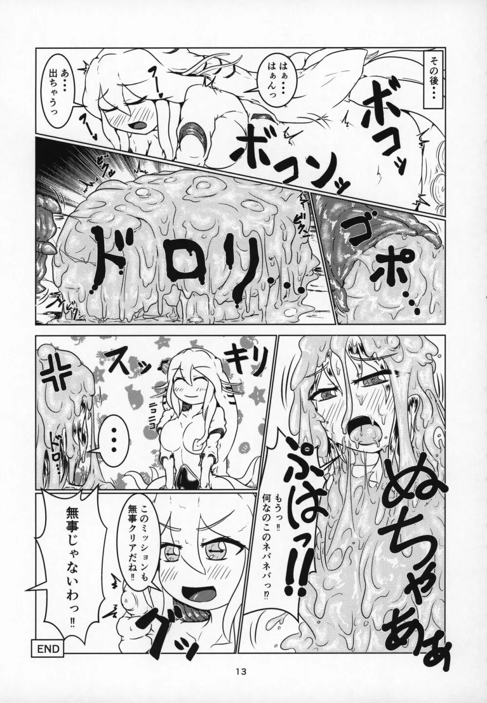 丸呑話4~人外丸呑み三本勝負!!~ Page.12