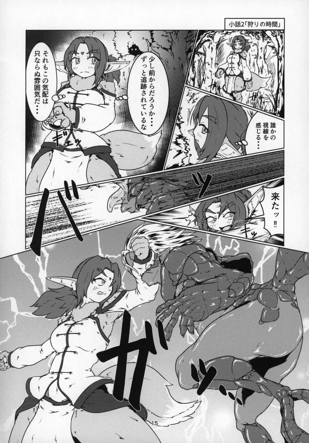 丸呑話4~人外丸呑み三本勝負!!~ Page.14