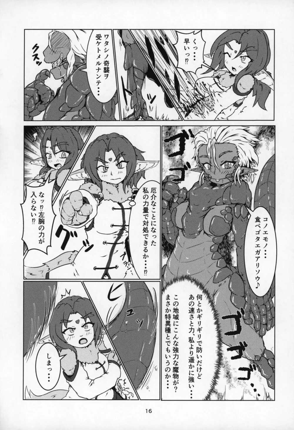 丸呑話4~人外丸呑み三本勝負!!~ Page.15