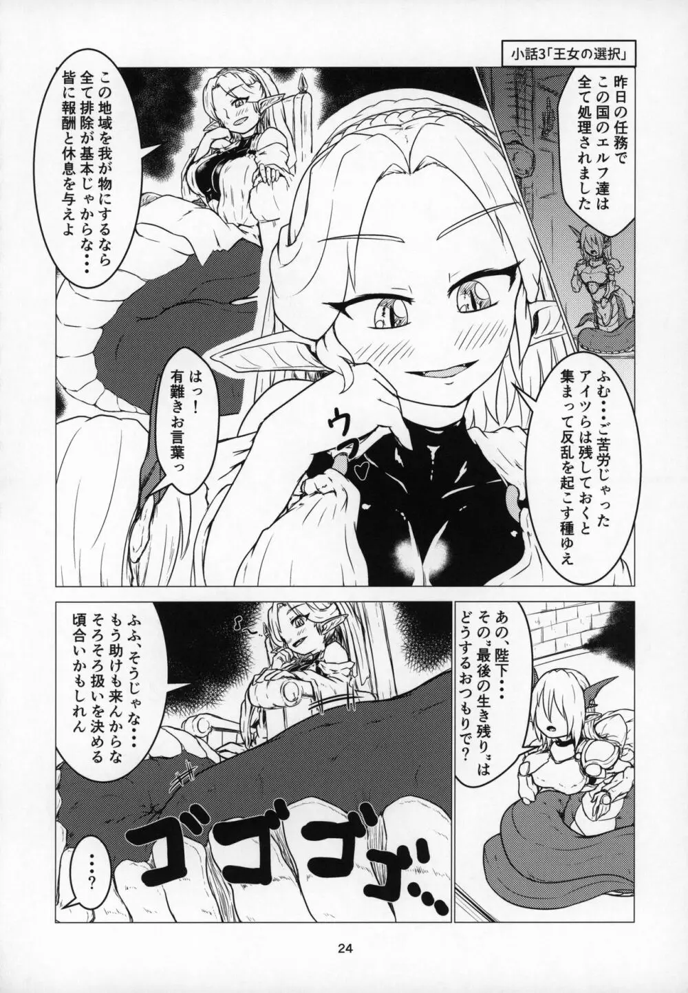 丸呑話4~人外丸呑み三本勝負!!~ Page.23
