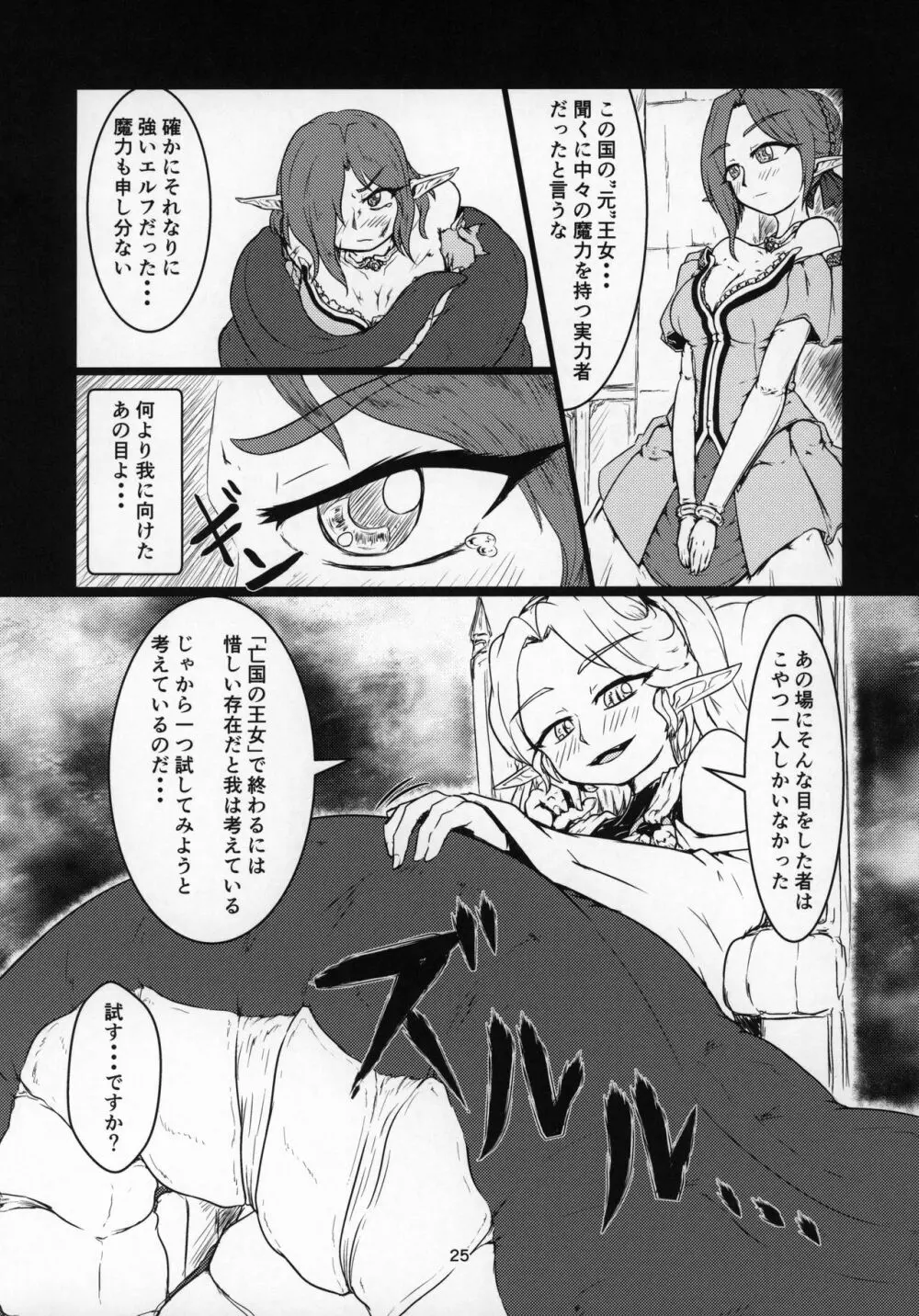 丸呑話4~人外丸呑み三本勝負!!~ Page.24