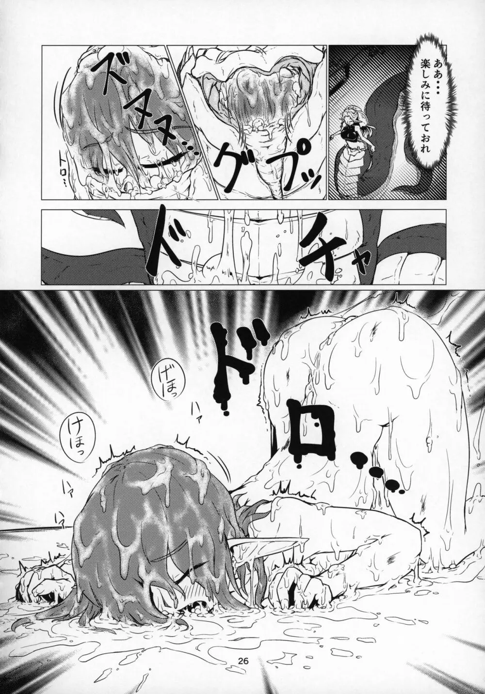 丸呑話4~人外丸呑み三本勝負!!~ Page.25