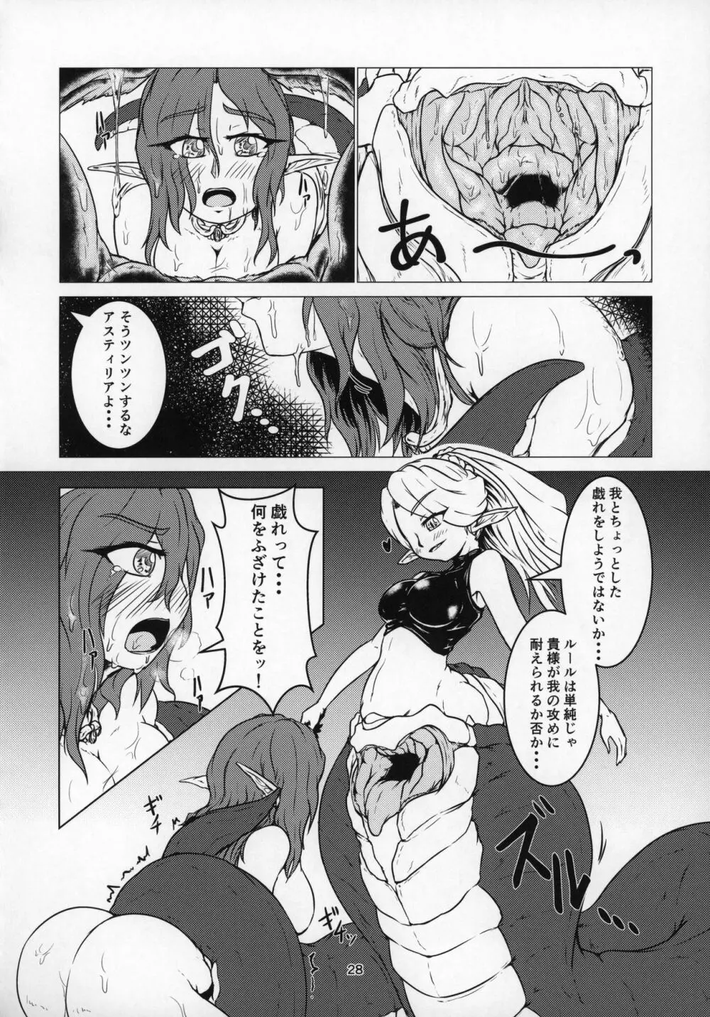 丸呑話4~人外丸呑み三本勝負!!~ Page.27