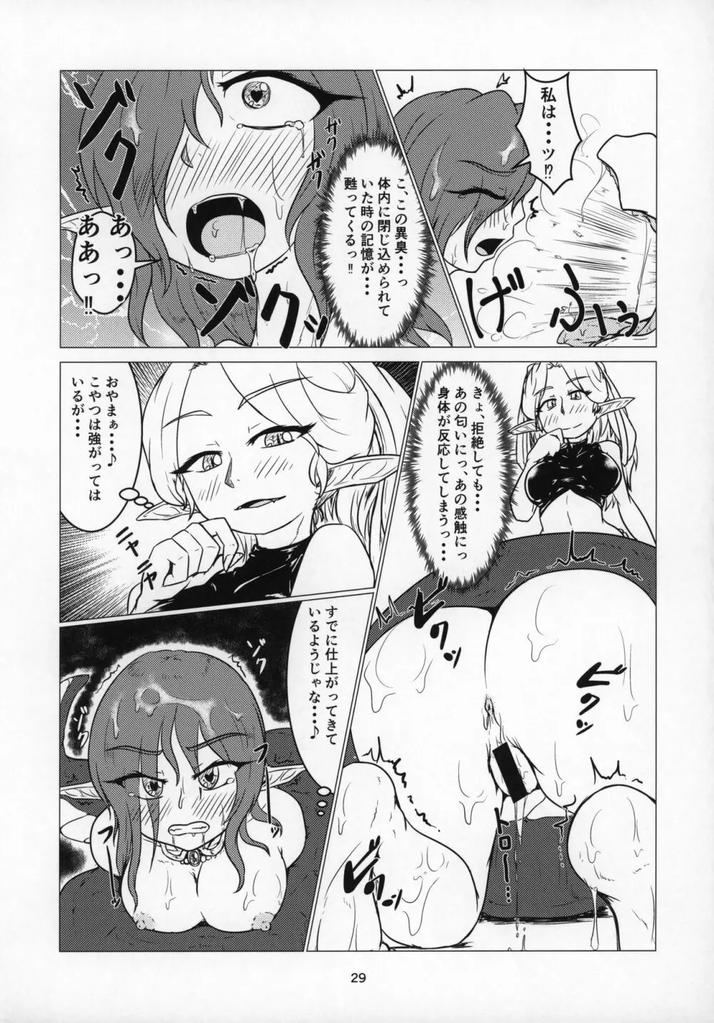丸呑話4~人外丸呑み三本勝負!!~ Page.28