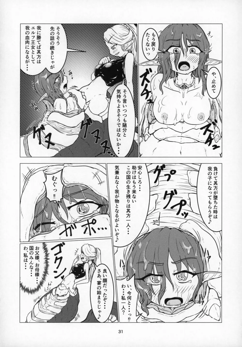 丸呑話4~人外丸呑み三本勝負!!~ Page.30