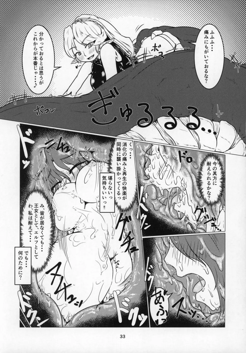 丸呑話4~人外丸呑み三本勝負!!~ Page.32