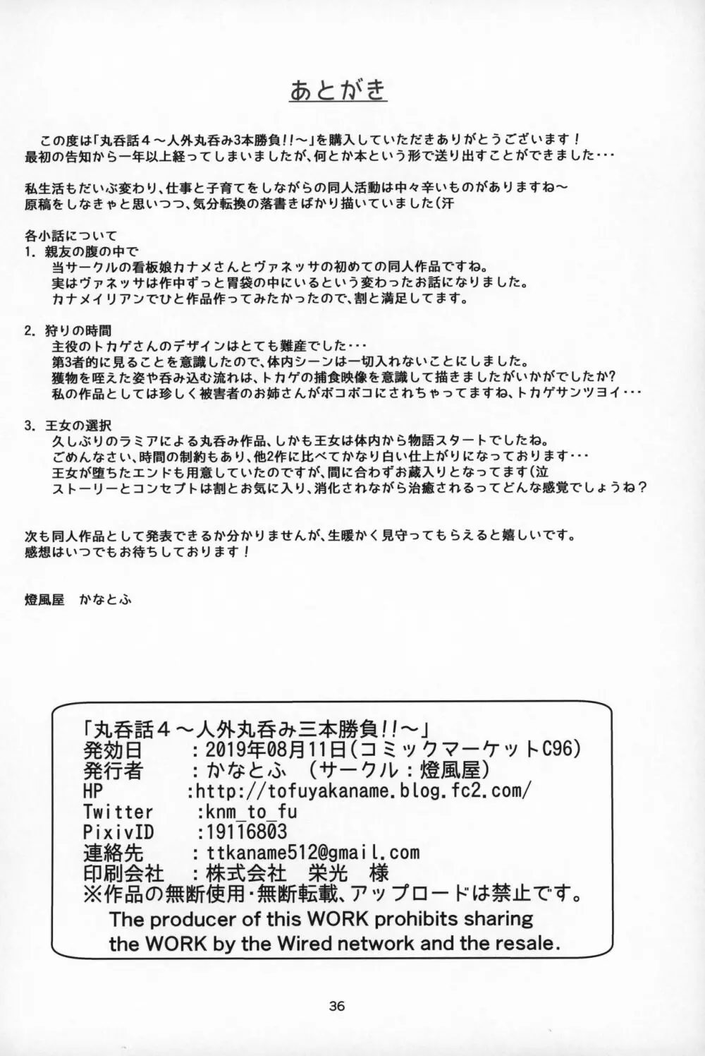 丸呑話4~人外丸呑み三本勝負!!~ Page.35