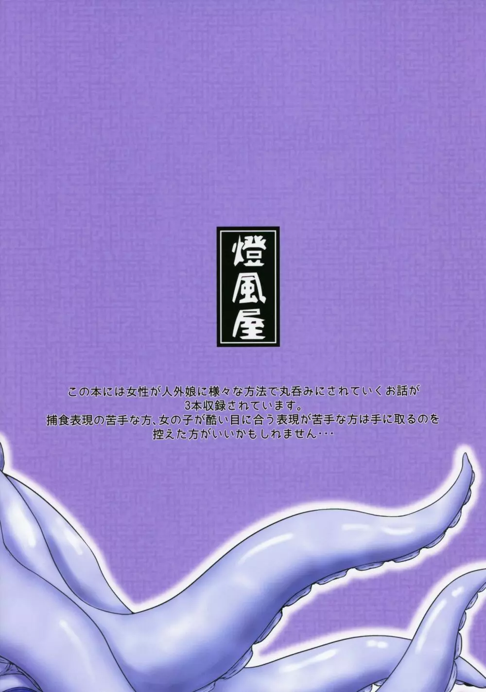 丸呑話4~人外丸呑み三本勝負!!~ Page.36