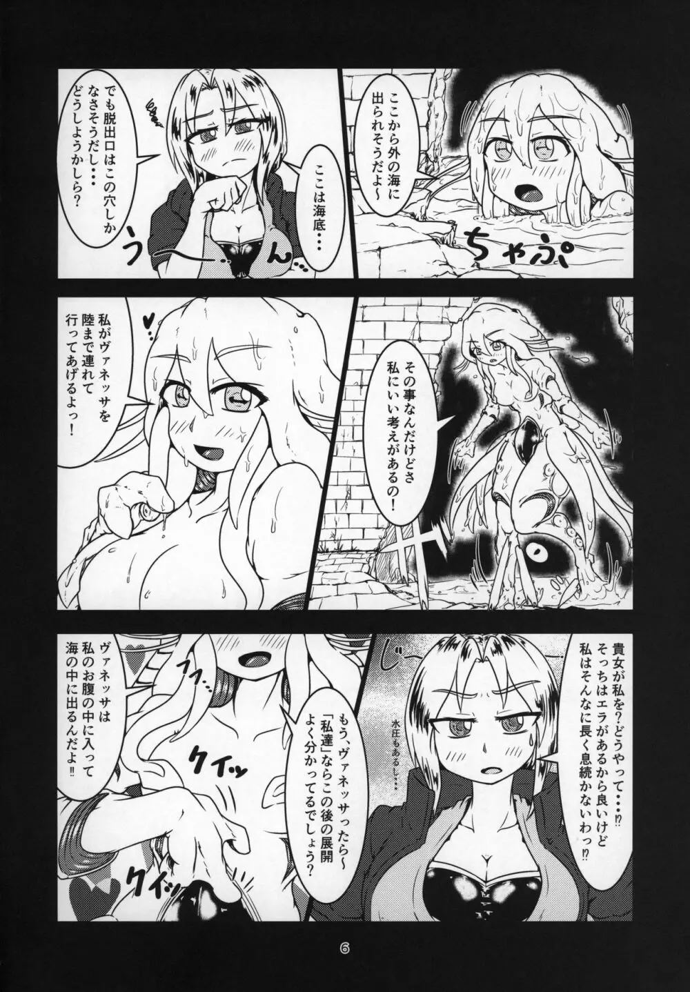 丸呑話4~人外丸呑み三本勝負!!~ Page.5