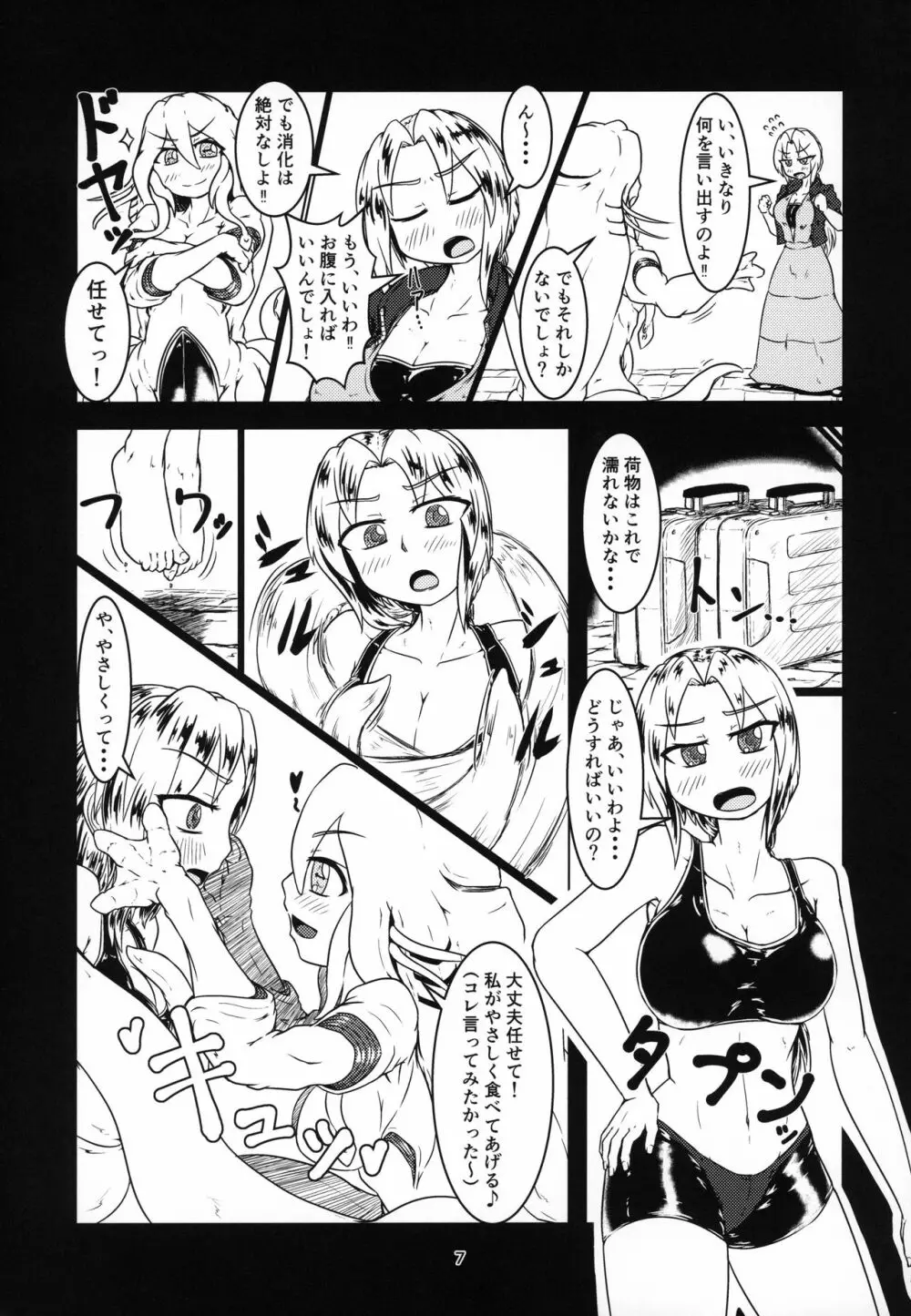 丸呑話4~人外丸呑み三本勝負!!~ Page.6