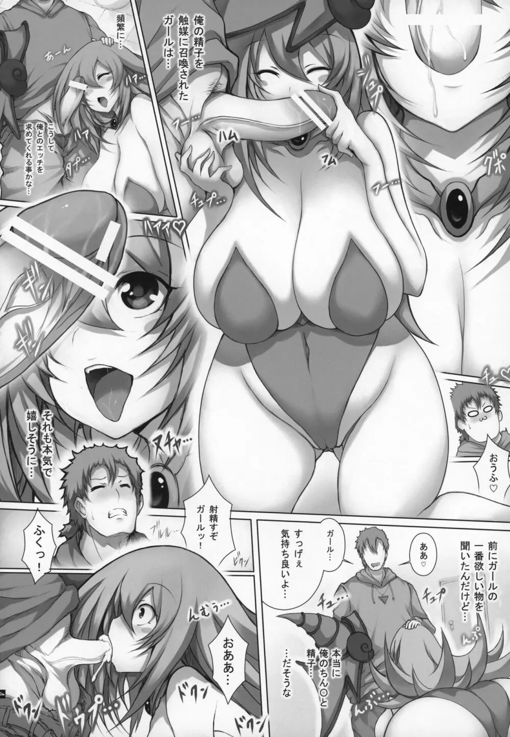 ガールといっしょ2 Page.5