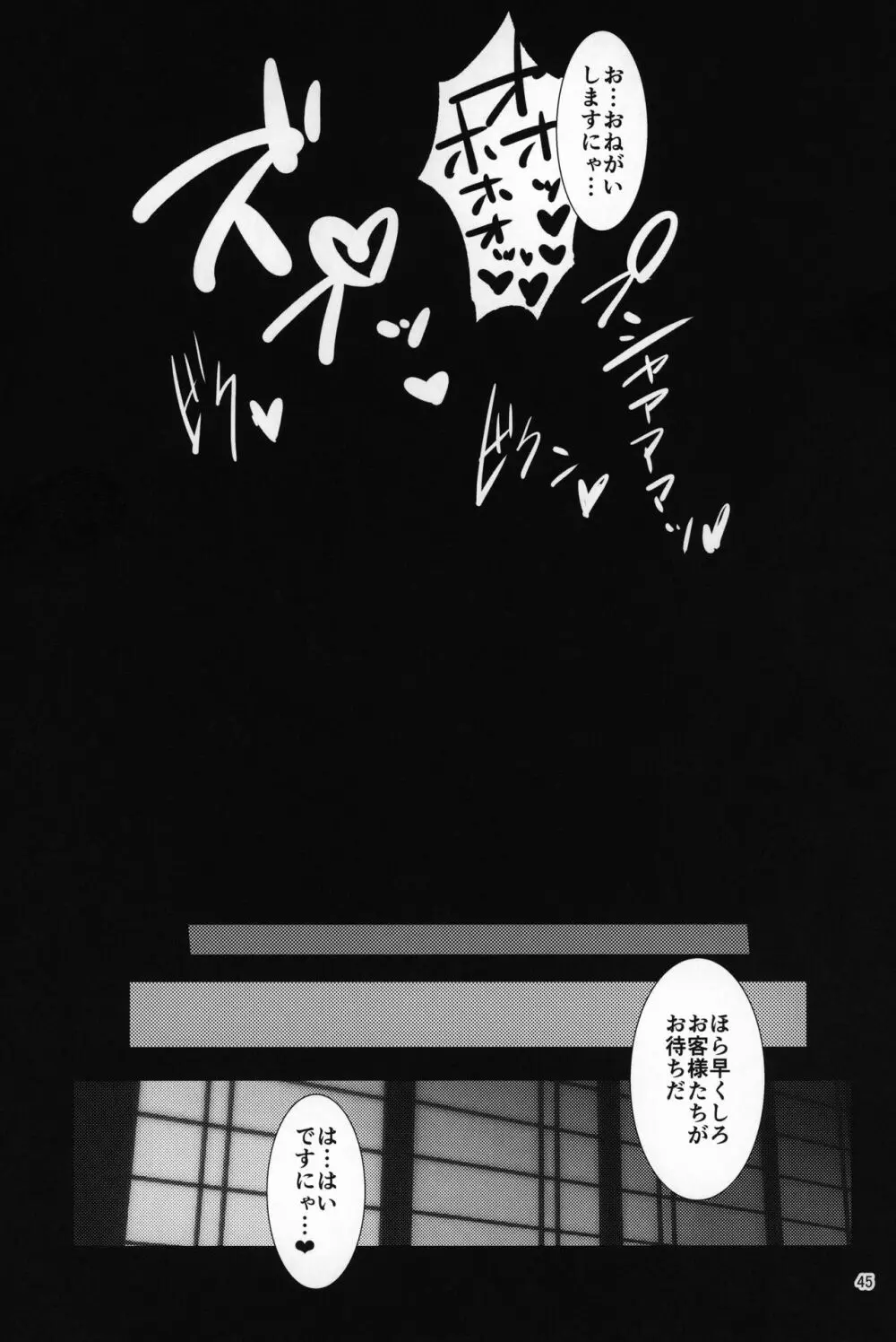 百姫濡々袋 淫 Page.44