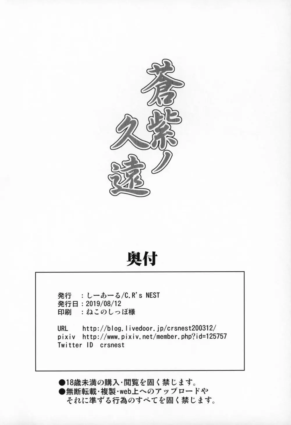 蒼紫ノ久遠 Page.25
