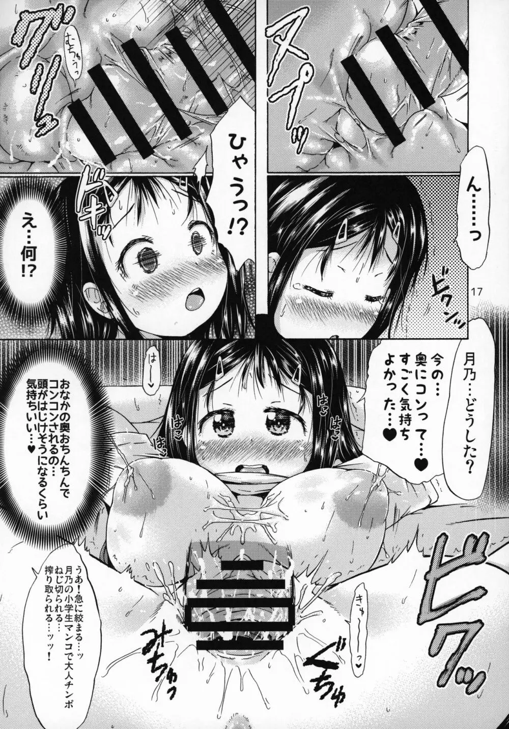 つりスカートの女の子にキスしたら発情しちゃったお話。 Page.16