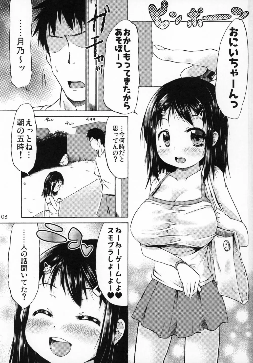 つりスカートの女の子にキスしたら発情しちゃったお話。 Page.2