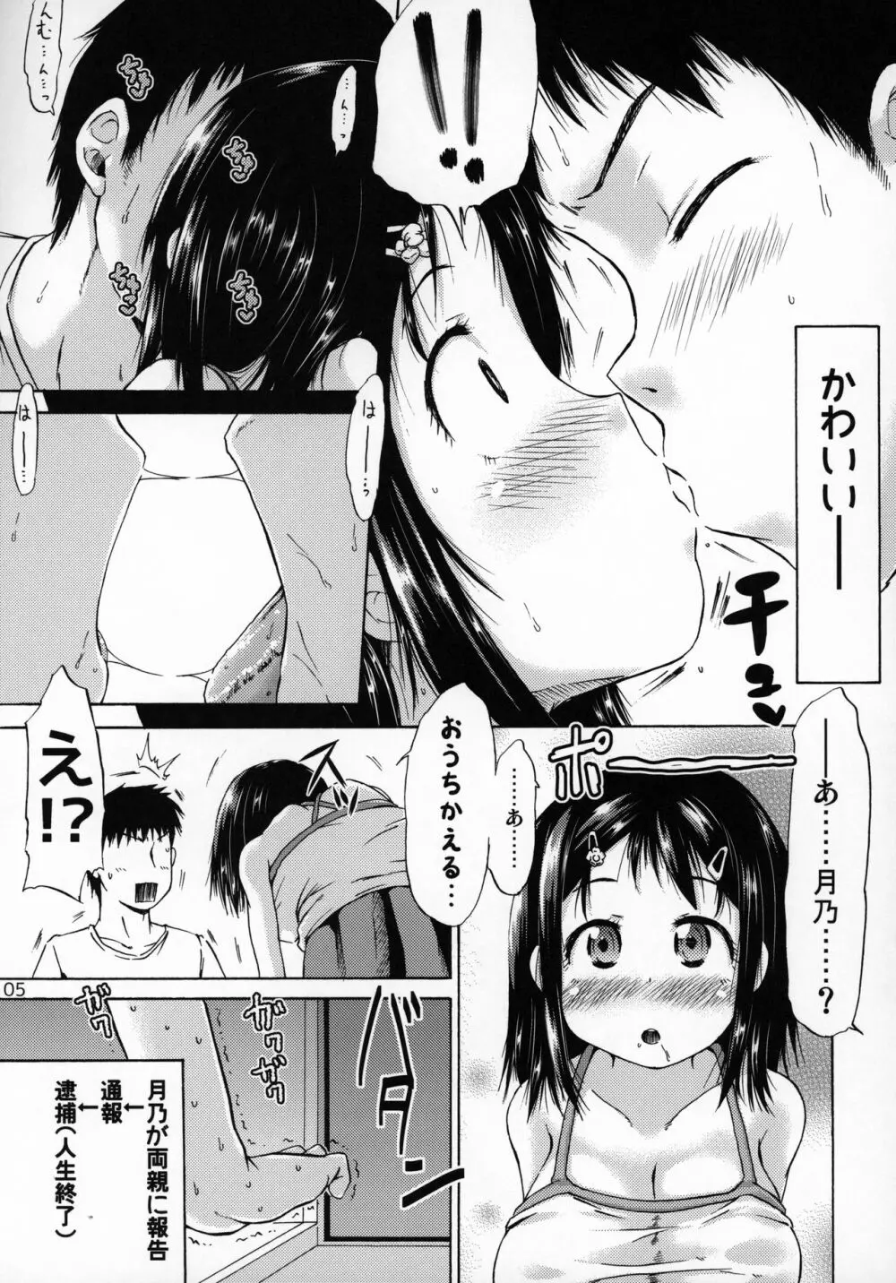 つりスカートの女の子にキスしたら発情しちゃったお話。 Page.4