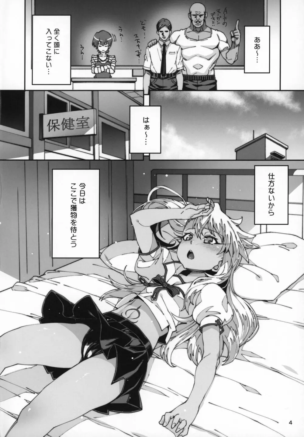 保健室の悪魔!! Page.3