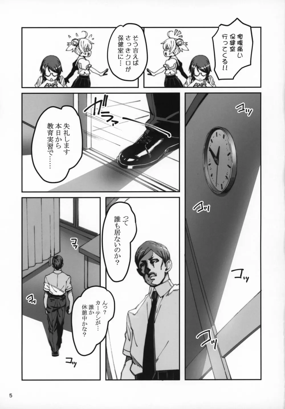 保健室の悪魔!! Page.4