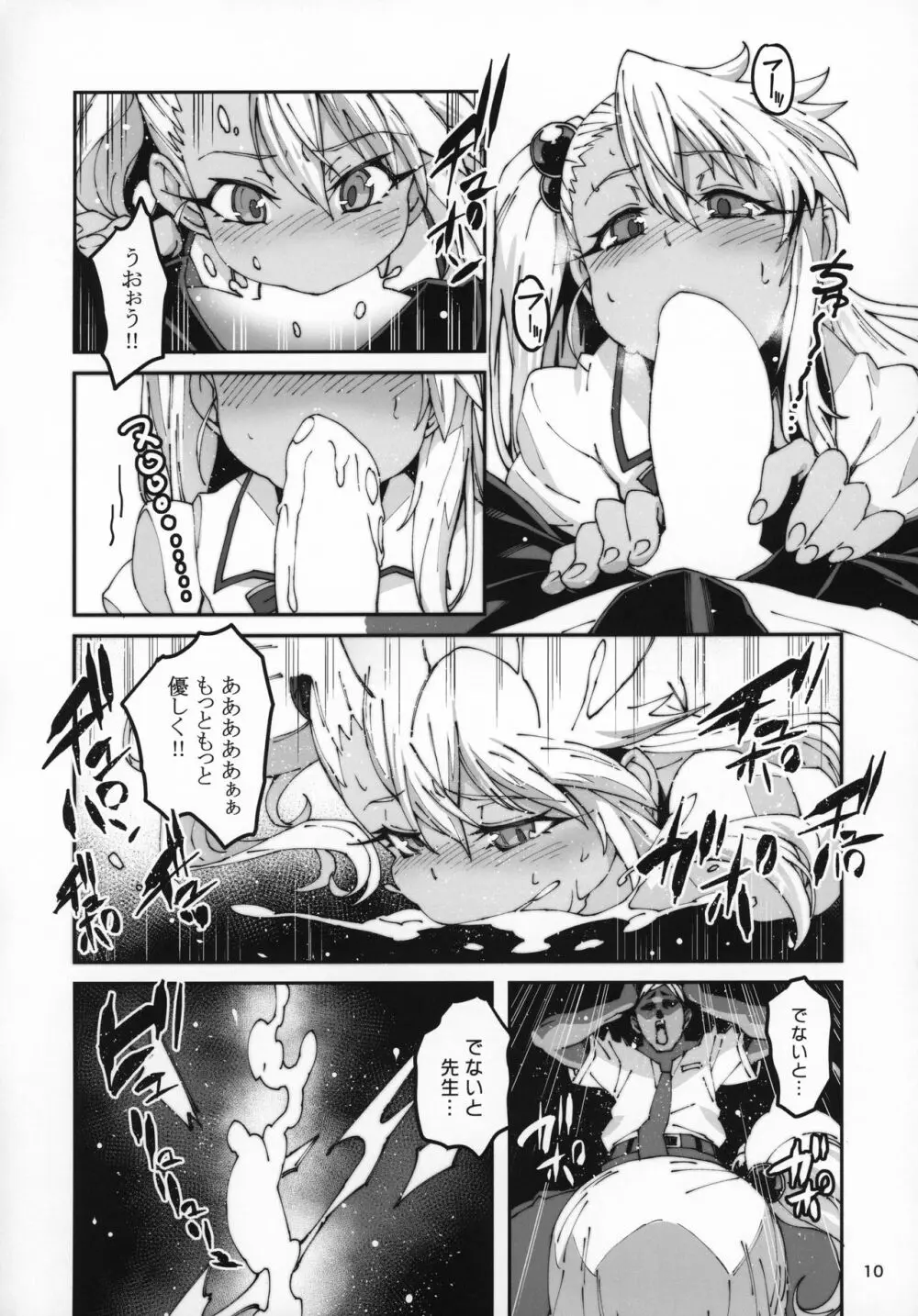 保健室の悪魔!! Page.9