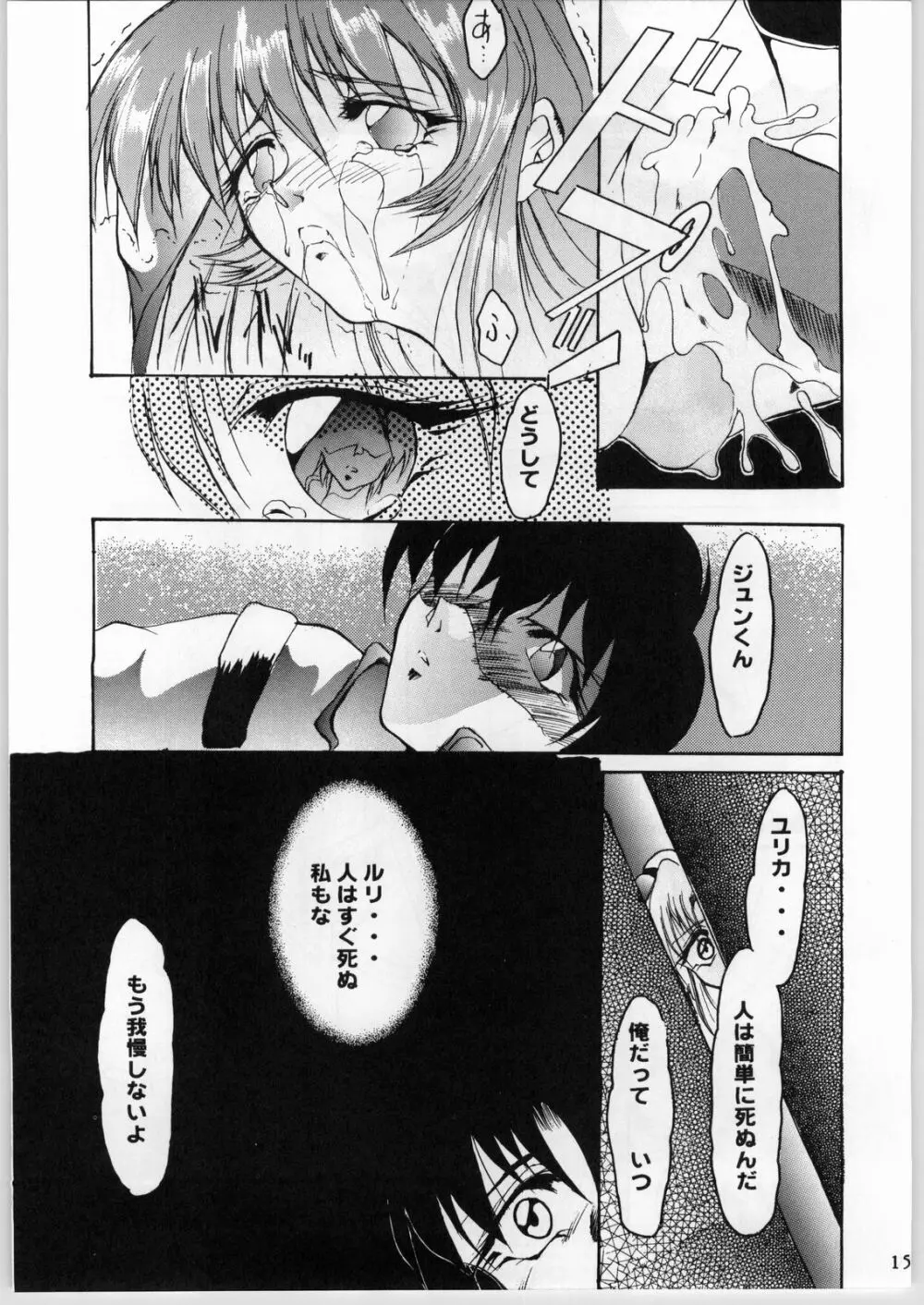 Mahomono Page.14