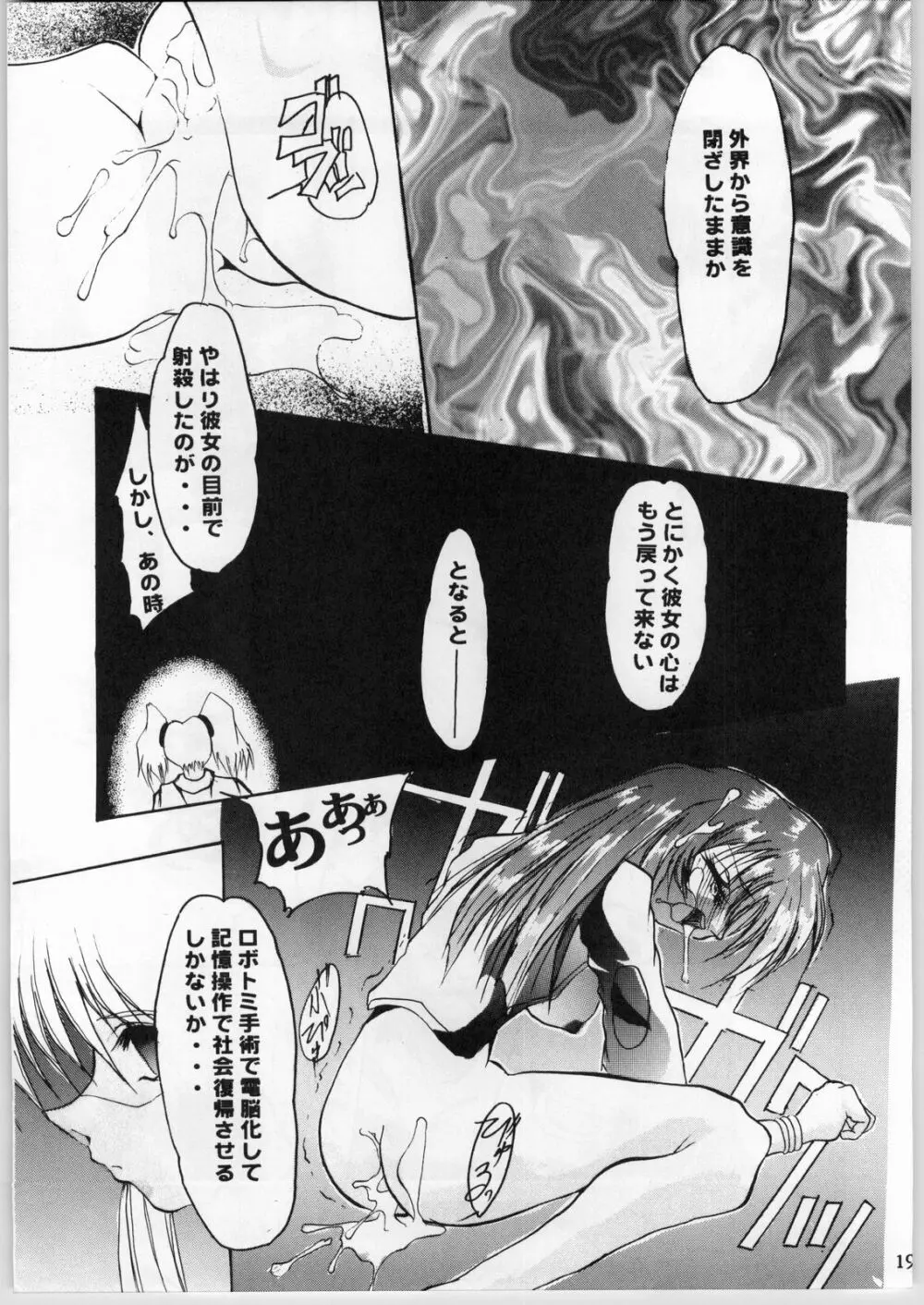 Mahomono Page.18